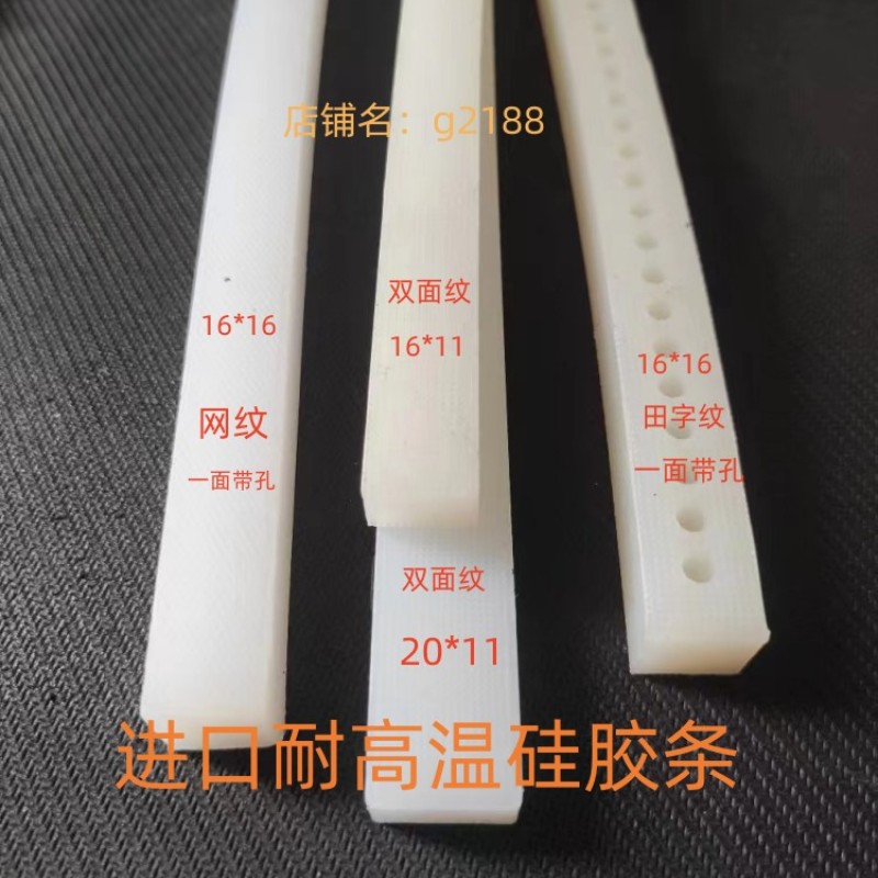 真空包装机耐高温矽胶条进口方H工型商用带孔食品级网纹封口胶条图片