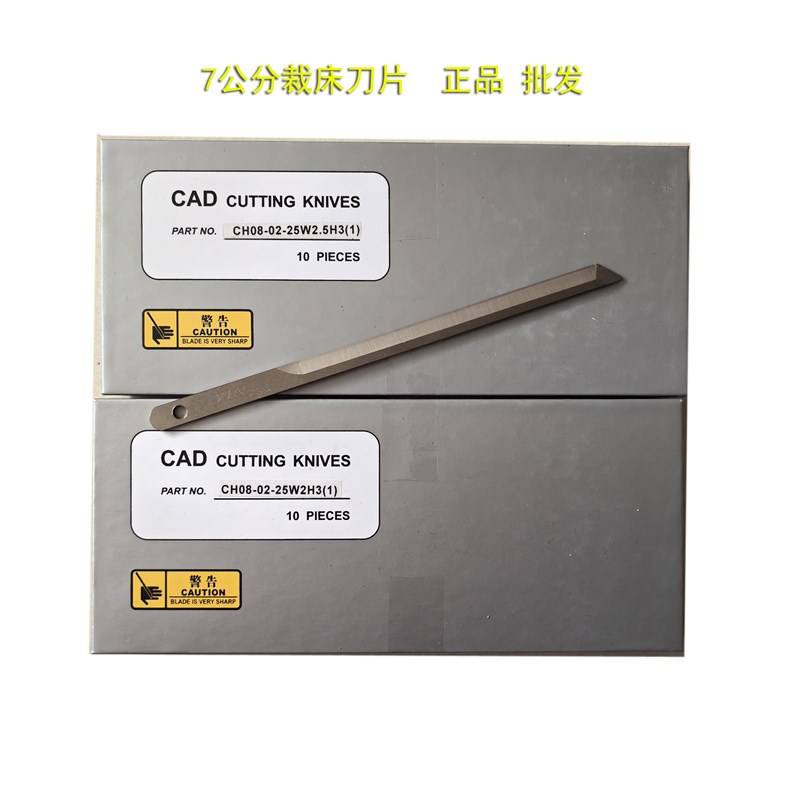 和鹰易能元一裁切刀片通用7公分裁床刀片CAD电脑切割机服装裁刀