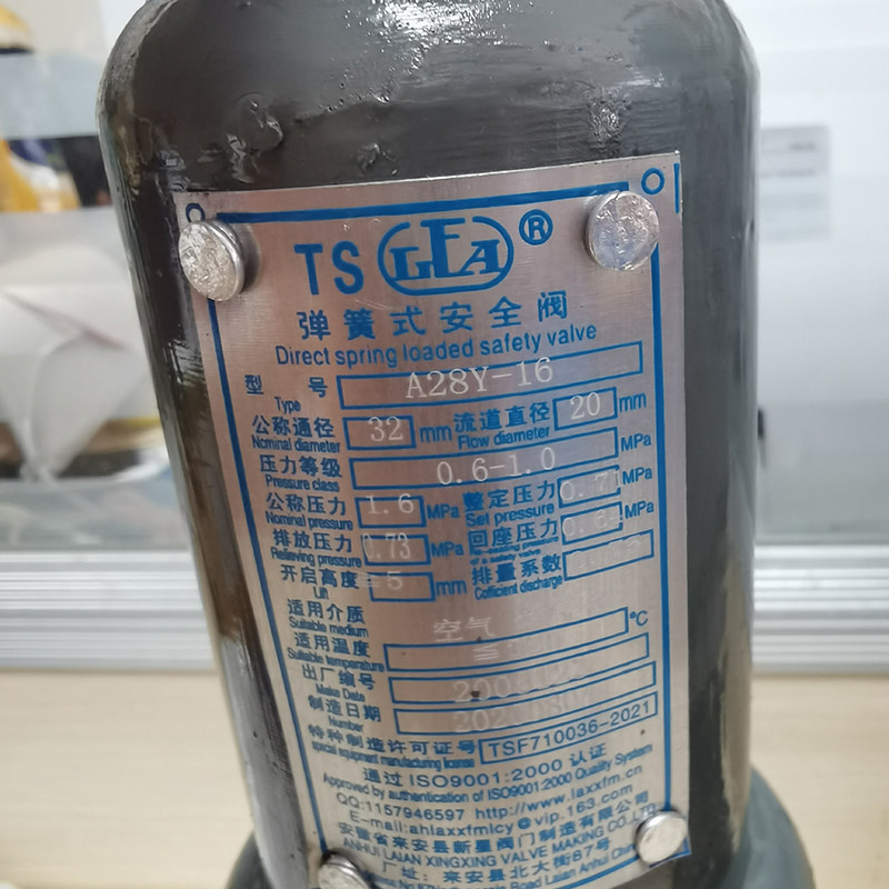 A28Y-16 安徽来安县新星全启式铸铁蒸汽锅炉储气罐安全阀DN25 32
