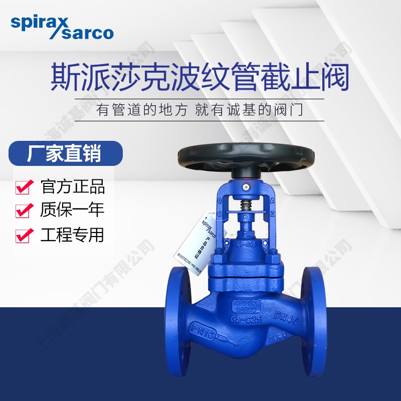 波纹管蒸汽截止阀 WJ41H BSA2T 斯派莎克型截止阀 DN20 DN40 DN50
