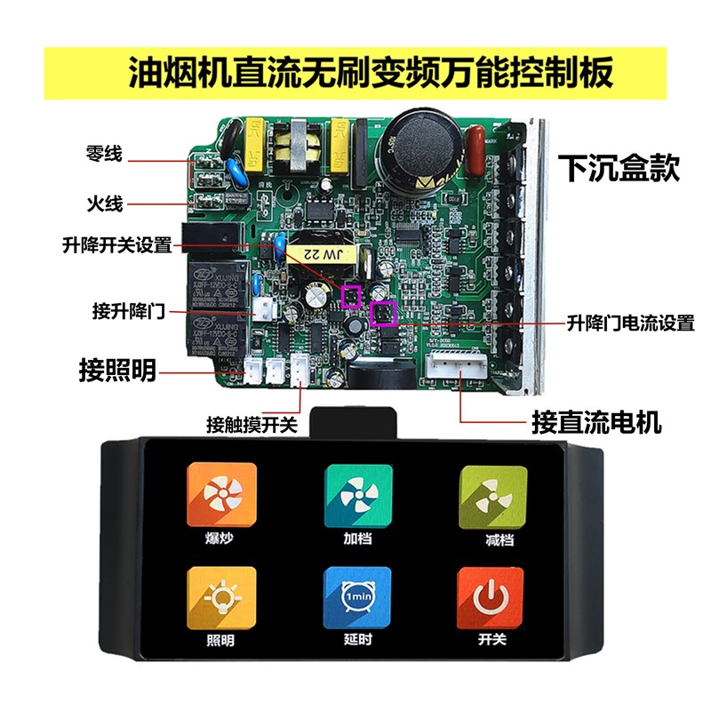 抽吸油烟机变频板直流万能板控制板一套