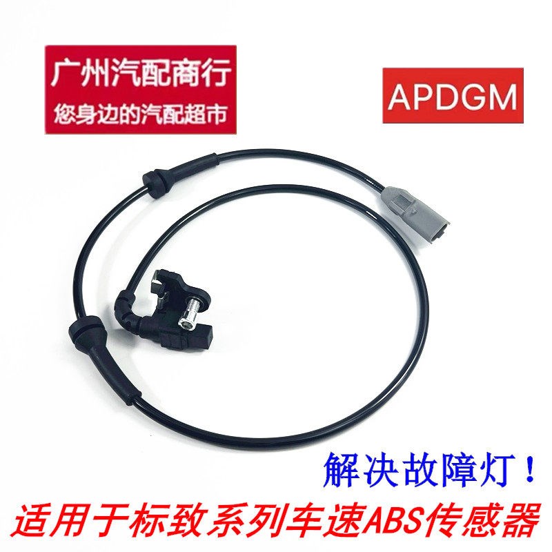 适用于标致307标志308 408 508 301 20083008ABS传感器车轮速度线