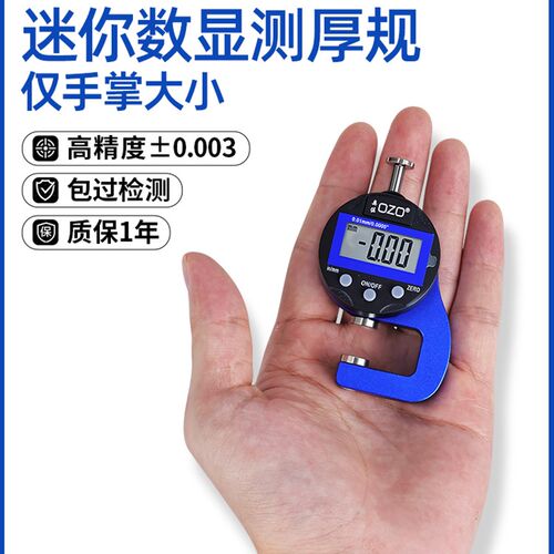 OZO数显迷你测厚规高精度千分百分测厚仪管壁尖头平头厚度卡尺