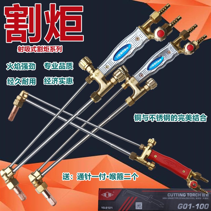 全铜割枪不锈钢G01-30型氧气丙烷割炬100型瓦斯割抢 乙炔气切割把