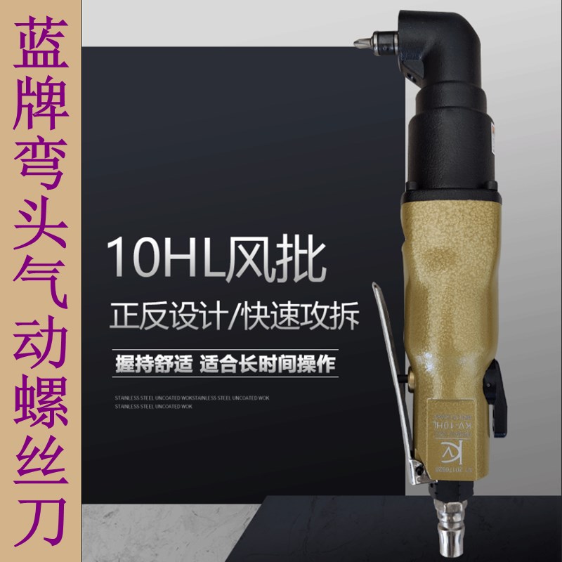 蓝牌弯头气动起子90度直角角落5H气动螺丝刀10H风动起子大功率带