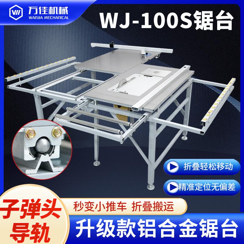 万佳100s推台无尘锯木工专用多功能子母锯可折叠小型家用工作台锯图片