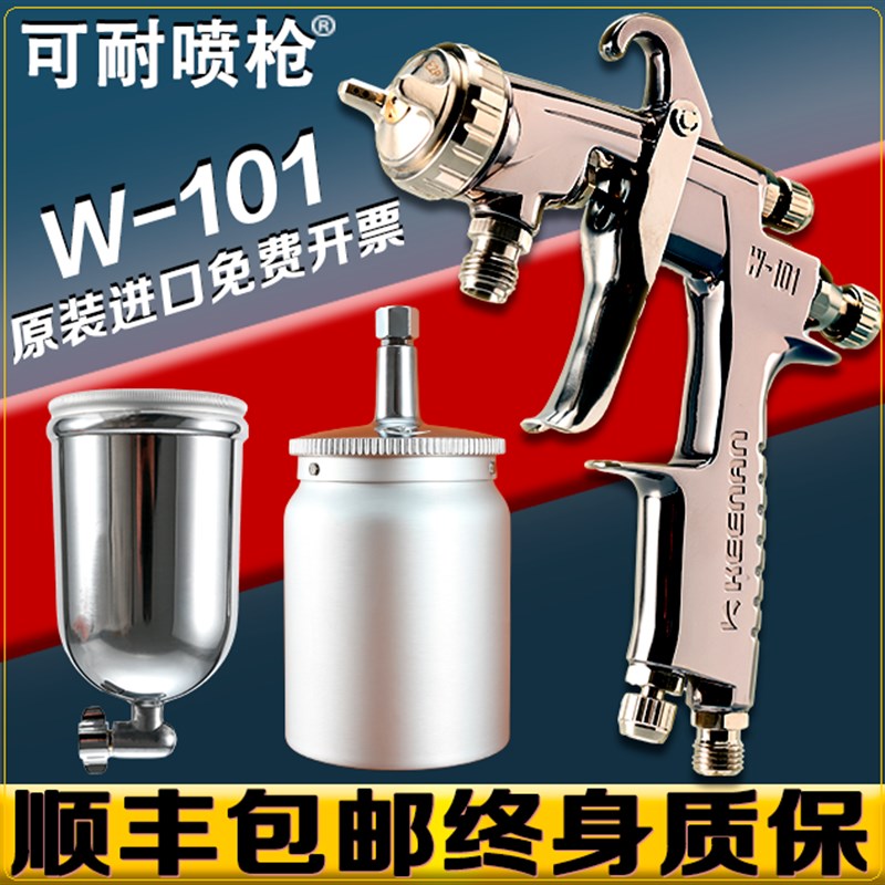 日本可耐W-101喷枪w101隔膜泵喷漆枪压力桶喷枪压送式w-101喷枪