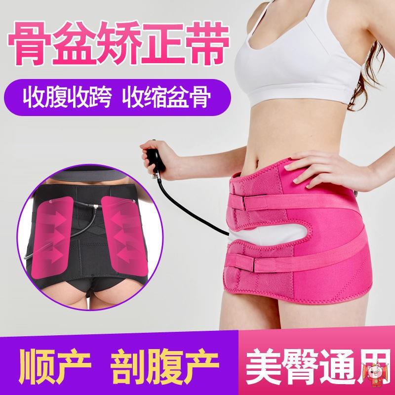 假胯宽神器收胯矫正骨盆产後恢复气压矫正带耻骨分离收腹收跨提臀