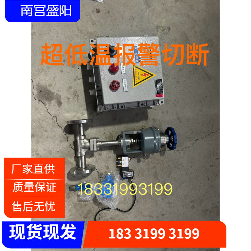 超低温报警切断装置液氧液氮液氩超低温报警切断防爆低温泄露报警