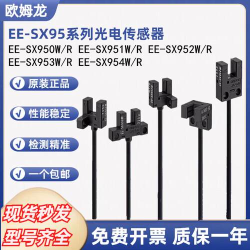 OMRON全新U槽型光电开关EE-SX950W SX951R SX952 SX953 SX954P-W