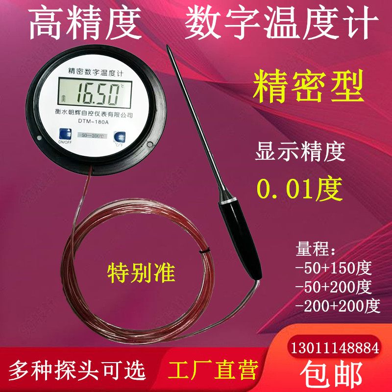 可检精密数字温度计 高精度实验室探针带线测温仪低温液氮DTM180A