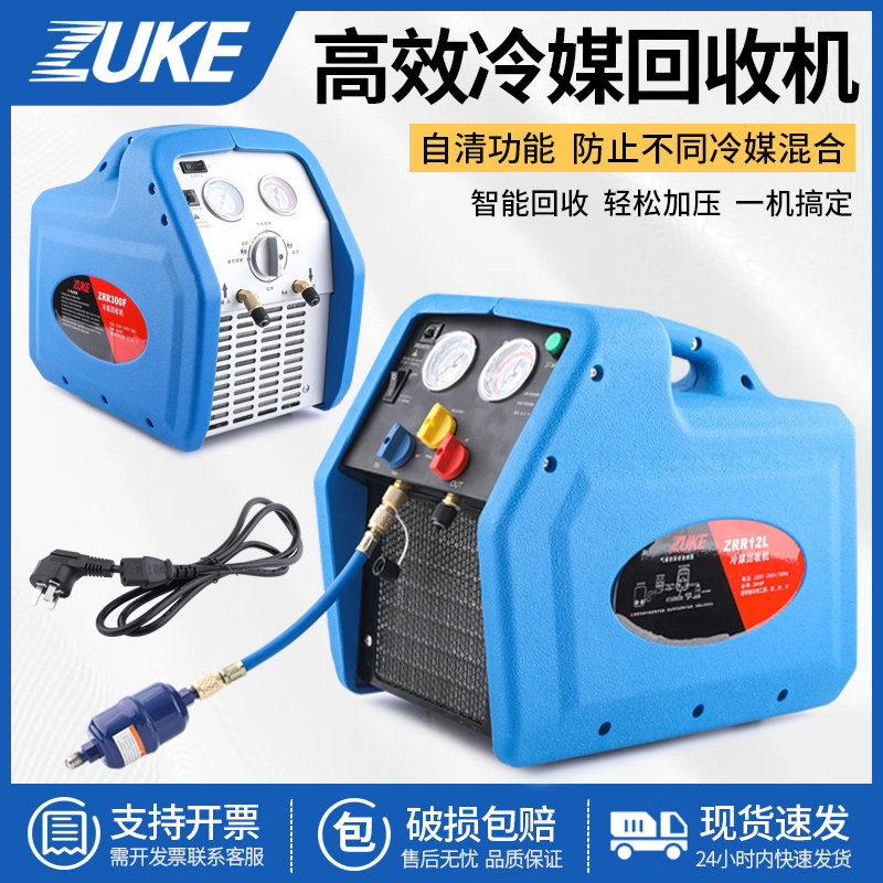ZUKE卓克冷媒回收机ZRR24C双缸抽氟机R22/R410a空调制冷剂回收泵