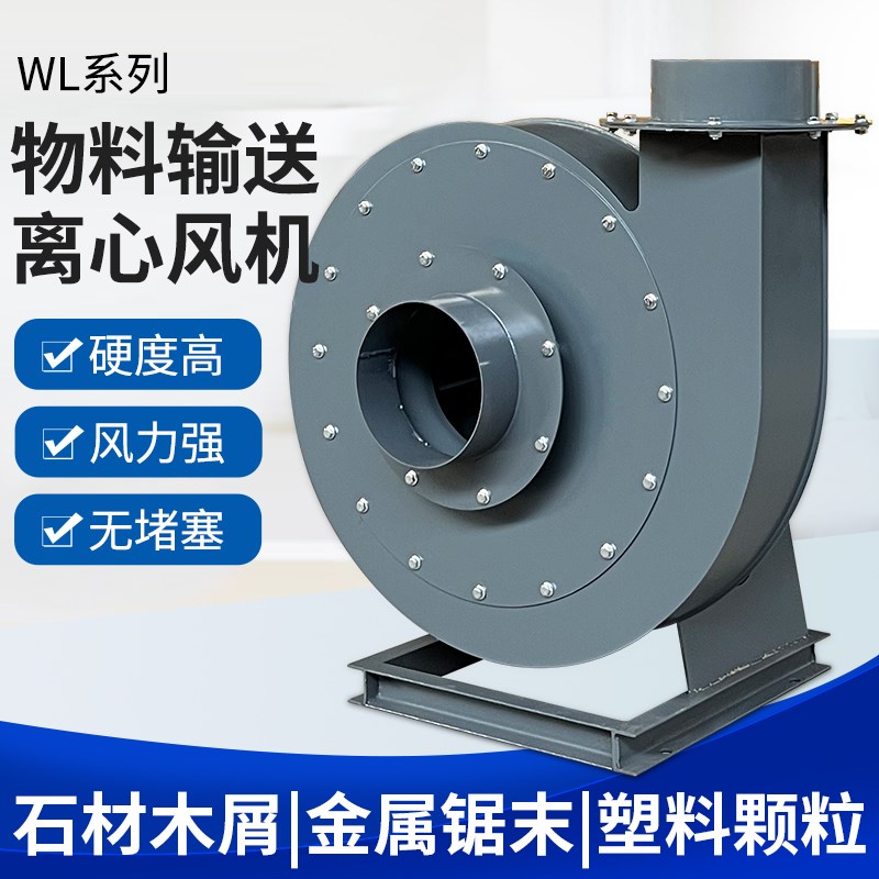 物料输送风机抽锯末颗粒泡沫直叶无堵塞高压离心抽吸料纸屑刨花