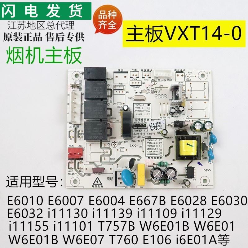 适用华帝抽油烟机配件E6007/E6004/E6010/E6028/E6030电路板主板