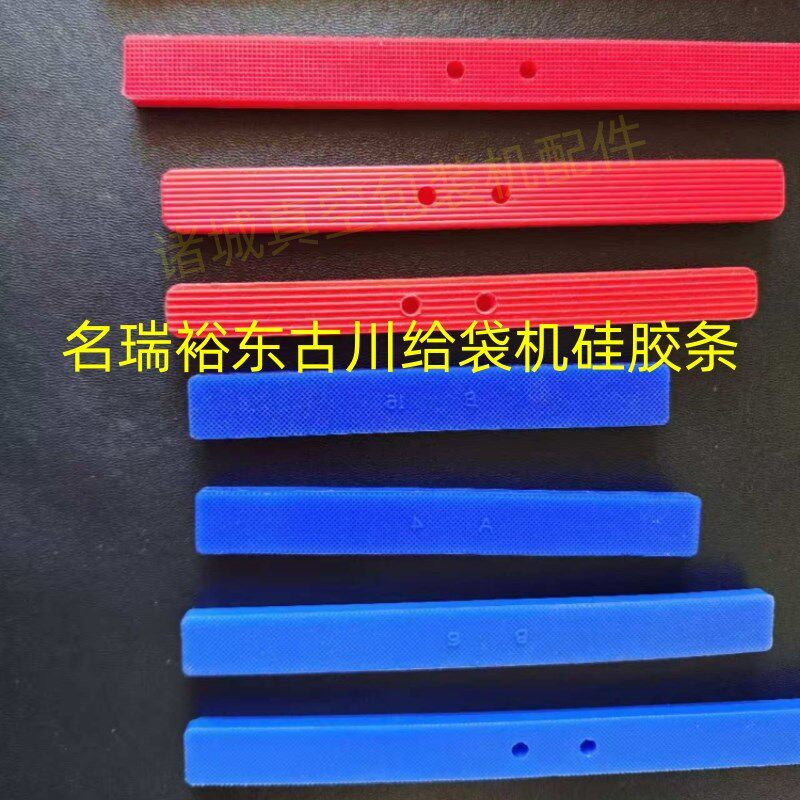 给袋式真空包装机封口条热封条硅胶条裕东名瑞古川瑞志给袋机配件图片