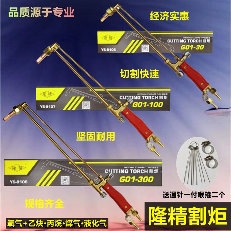 气割枪隆精G01-30氧气乙炔丙烷全铜100射吸式割炬300型瓦斯割把刀
