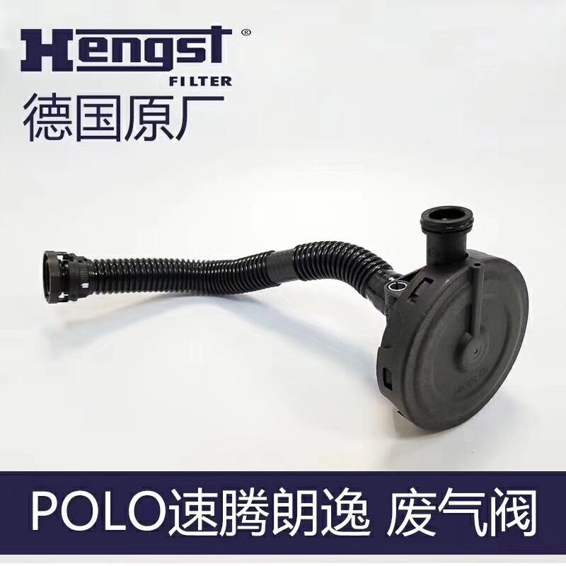 Polo朗逸速腾宝来高尔夫6Fabia明锐排气阀废气管油气分离器废弃阀