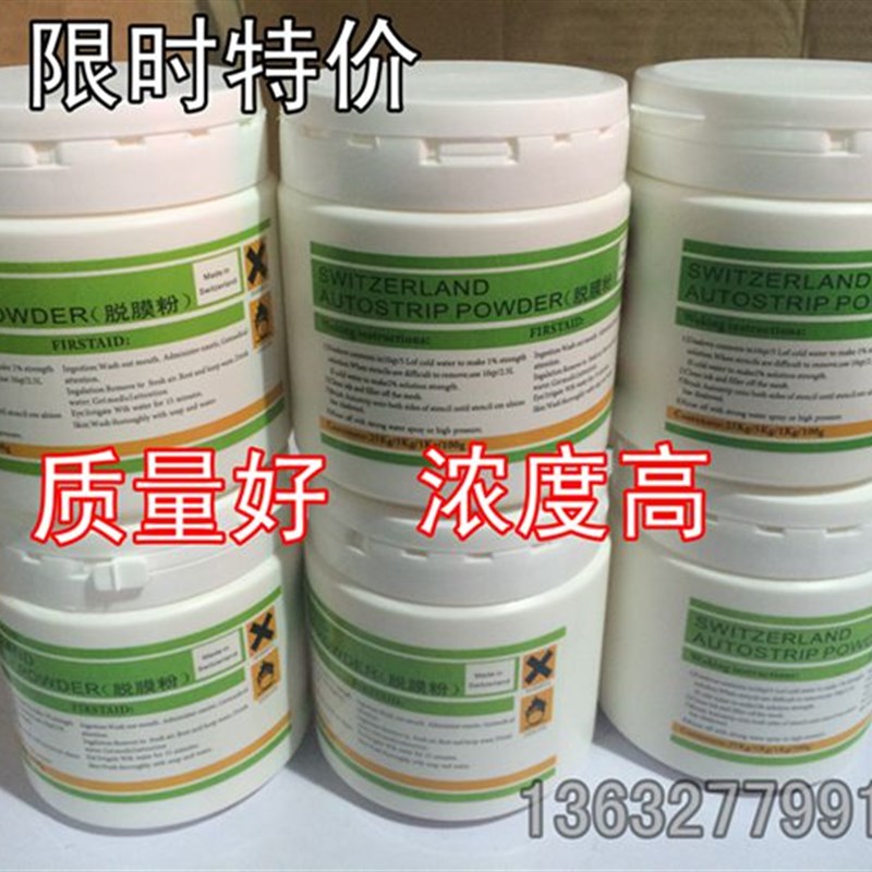 包邮脱膜粉高浓度高品质脱模粉丝印耗材感光胶丝印脱模去膜粉