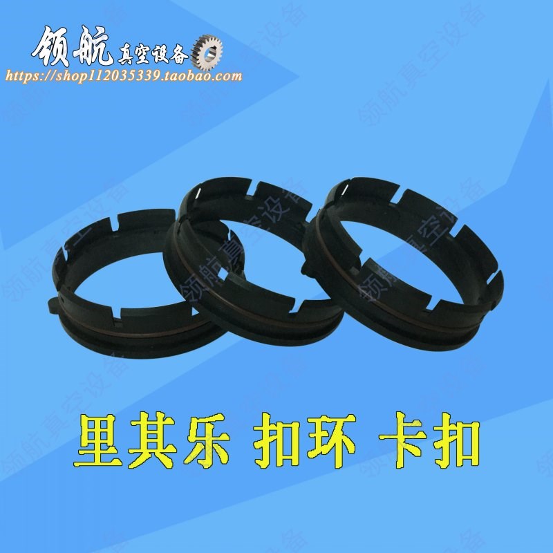 里其乐真空泵滤芯扣环 卡扣 731468 保持架 卡环 731630 套环图片