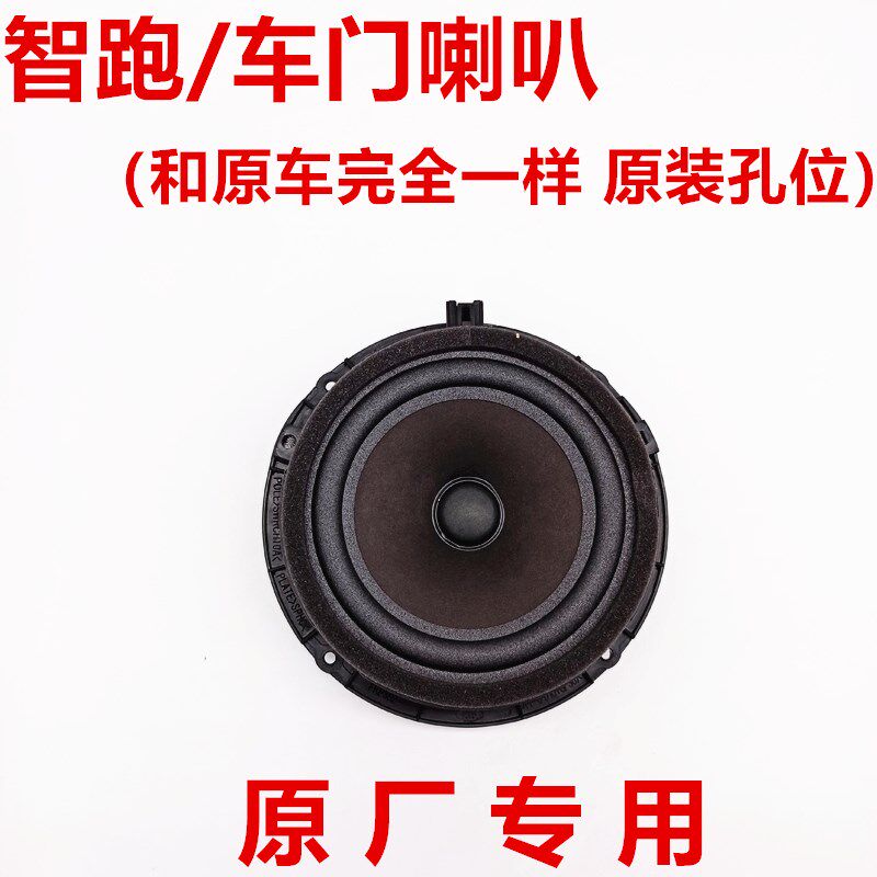 适配起亚智跑车门喇叭 车门音响 智跑门喇叭 智跑门内音响喇叭