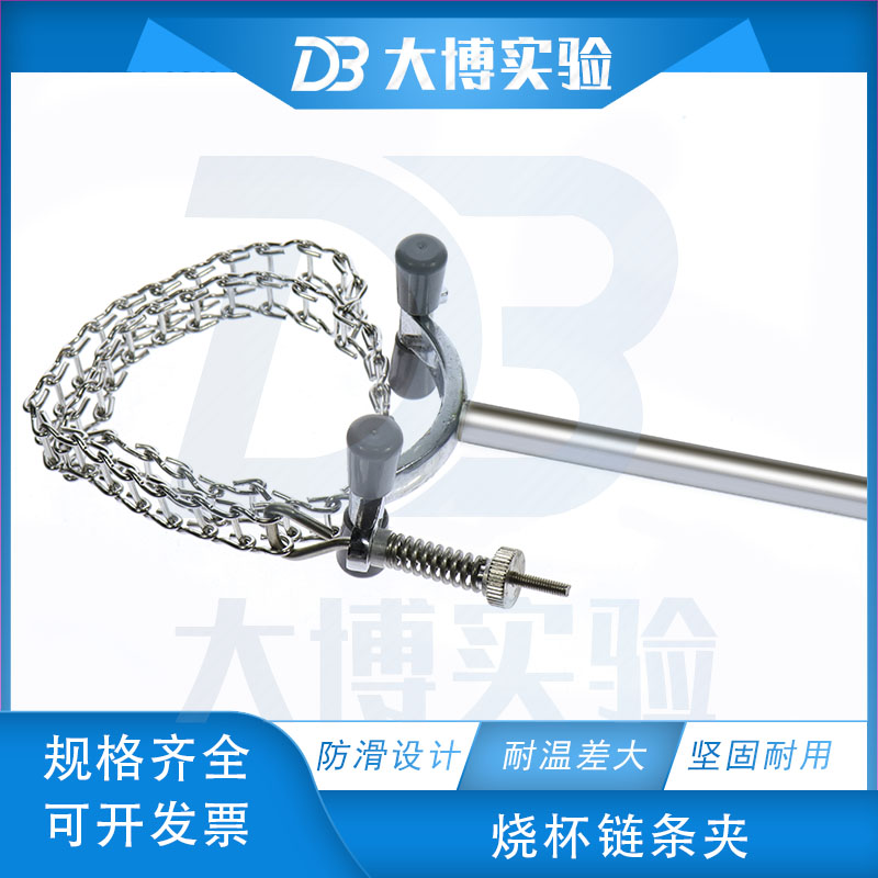 实验室链夹 链条烧瓶夹 烧杯夹 层析柱圆柱形器皿器具固定夹