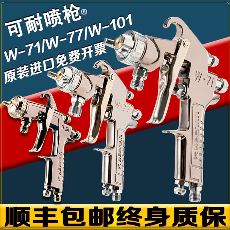 日本可耐W-71家具喷枪w71隔膜泵喷漆枪压力桶喷枪压送式W-71喷枪