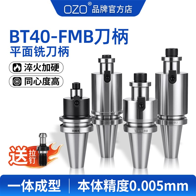 OZO数控FMB刀柄铣刀盘接杆CNC加工中心面铣刀柄BT40 FMB16/22/27