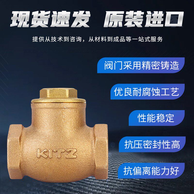 日本北泽KITZ开滋R型止回阀青铜丝扣旋启式止回阀丝扣卧式止回阀R