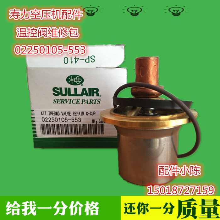 包邮特价寿力温控阀维修包02250105-553寿力空压机配件恒温阀保养