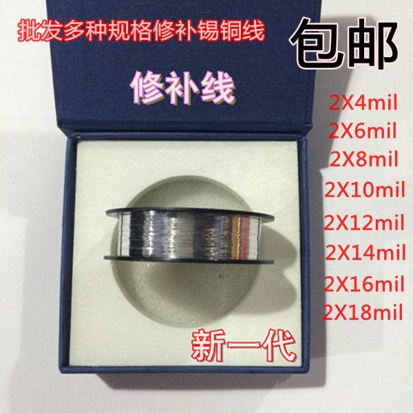 PCB修补线锡铜线 线路板修补锡铜线 电极/修补刀电焊丝5盒包邮