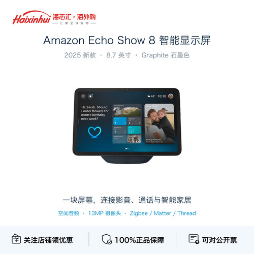 AmazonEchoShow8智能音箱