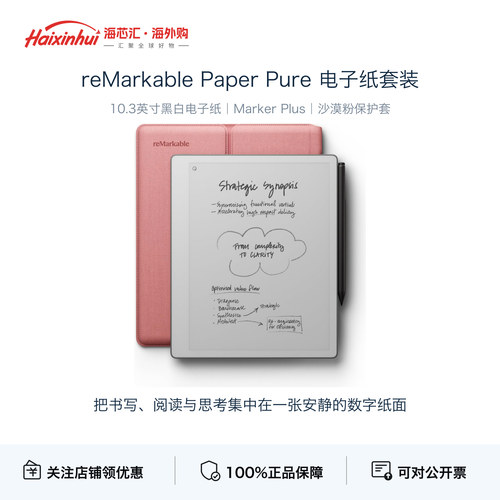 reMarkable10.3英寸电纸书手写