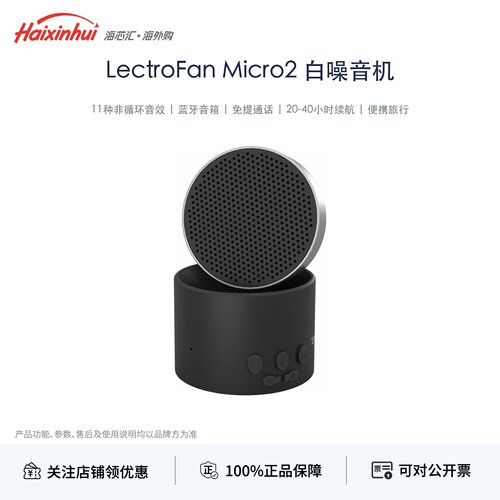 LectroFanMicro2蓝牙智能音箱