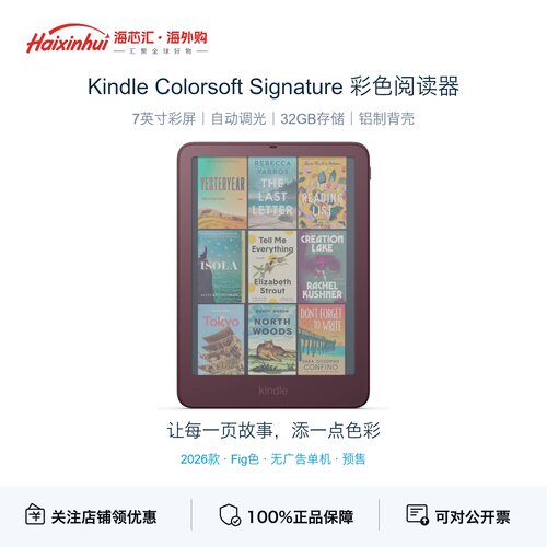 KindleColorsoft7英寸电纸书