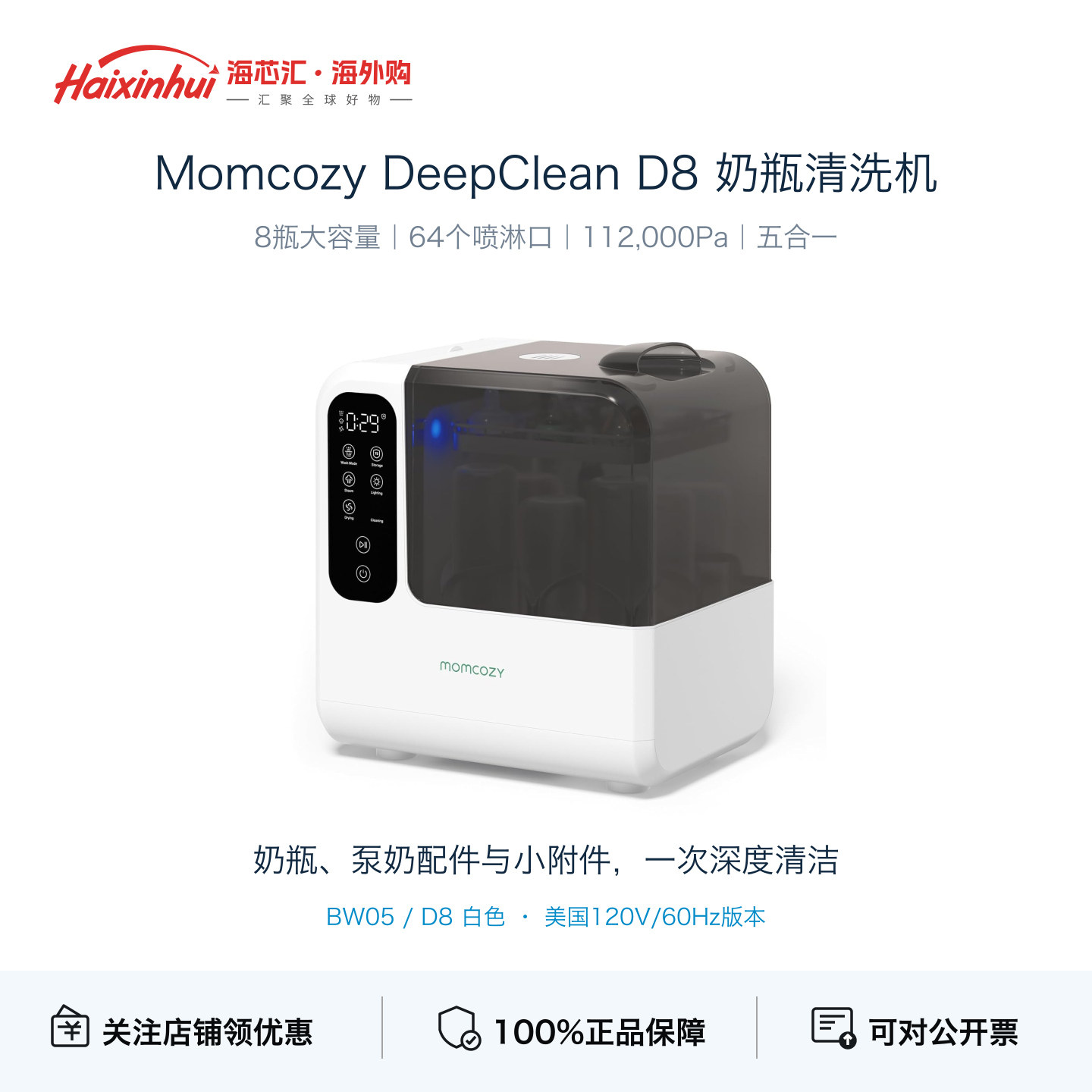 MomcozyD8奶瓶清洗消毒机
