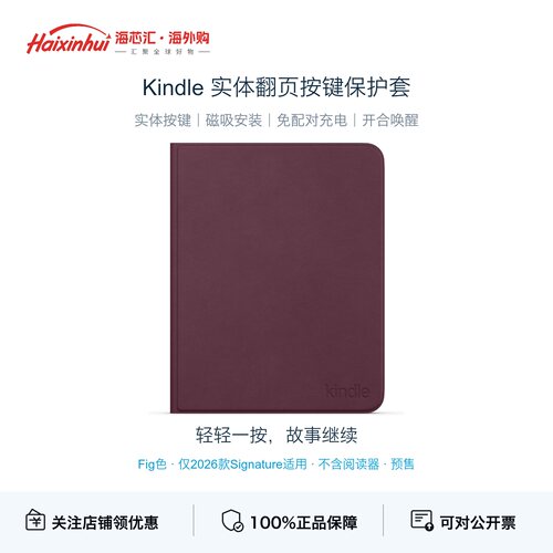 KindlePW磁吸翻页按键保护壳