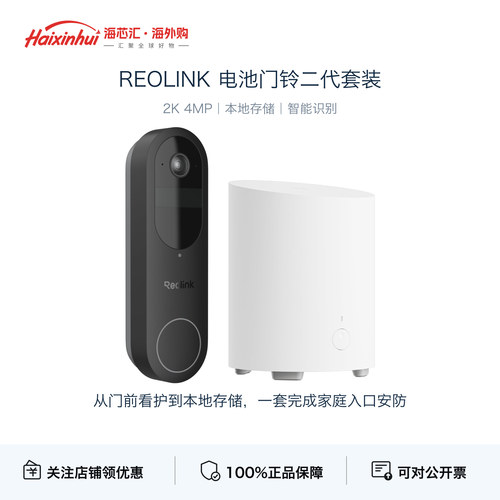 REOLINK二代电池超清可视门铃
