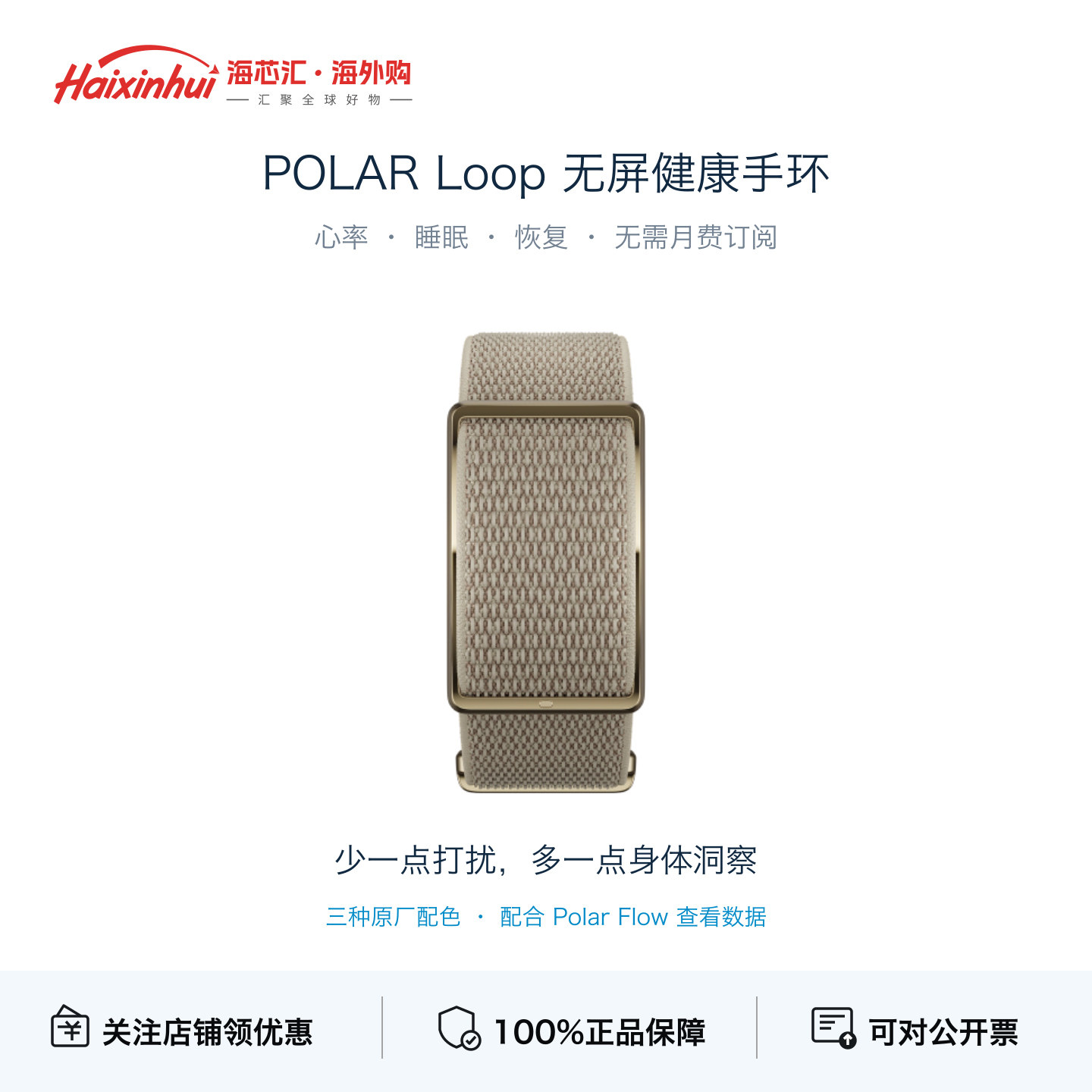 POLARLoop无屏手环心率睡眠图片