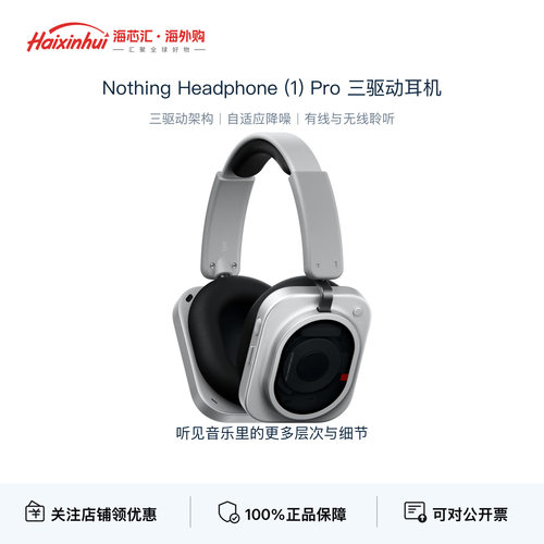 NothingHeadphone1Pro降噪耳