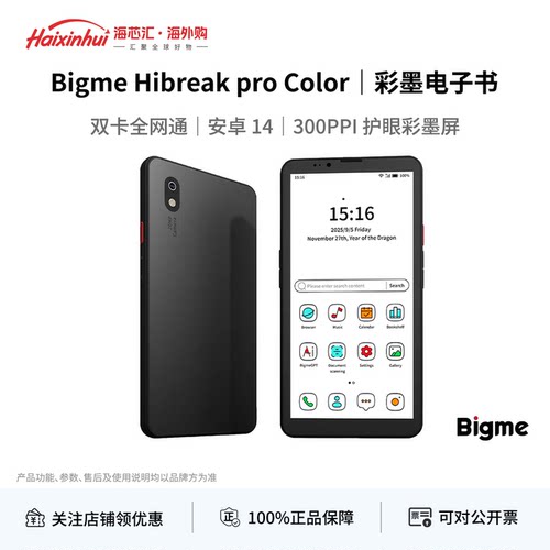 Bigme6.13寸彩墨护眼电纸书
