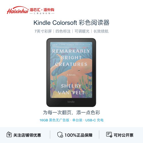 AmazonKindle彩色电纸书阅读器