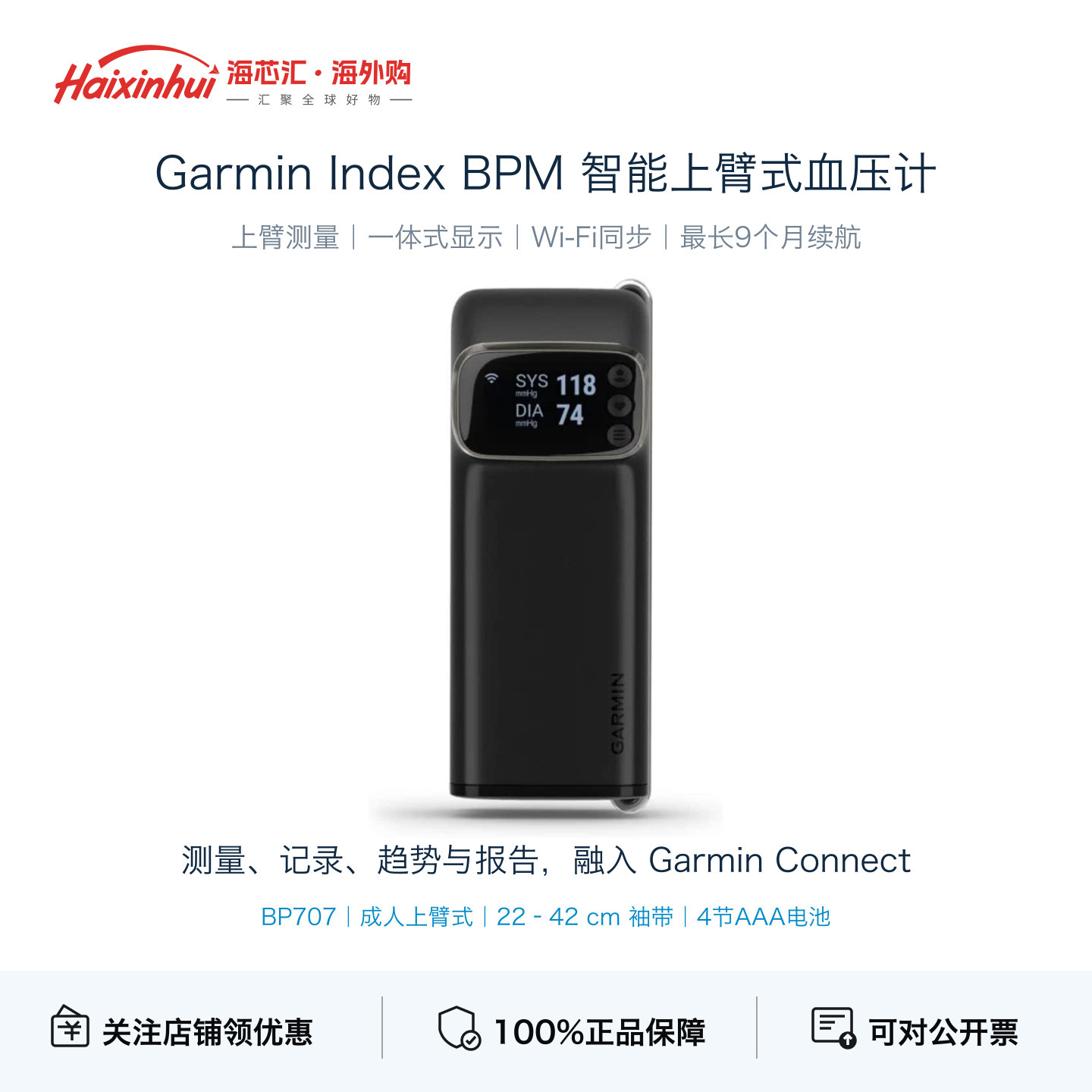 GarminIndexBPM智能