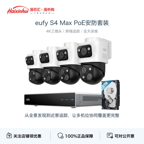 eufyS4Max4KPTZ监控套装