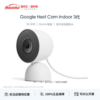 GoogleNest3代室内2K监控摄像头