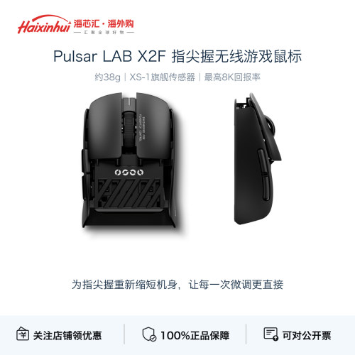 PulsarX2F超轻指握无线鼠标