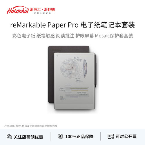 reMarkablePaperPro电纸书套装