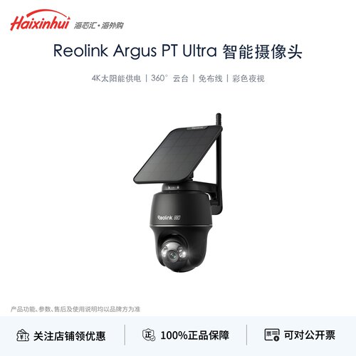 Reolink太阳能4K夜视摄像头
