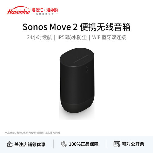 SonosMove2便携音箱WiFi蓝牙