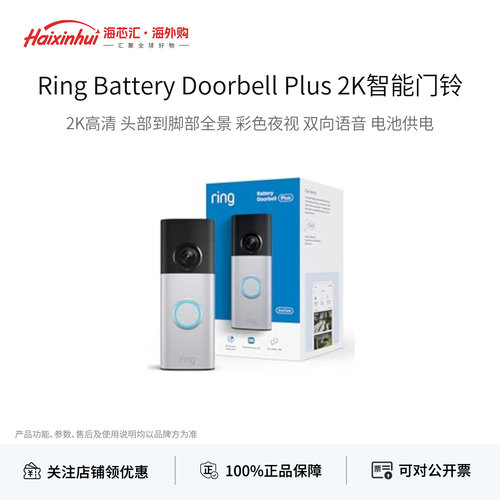 Ring电池版2KPlus夜视可视门铃
