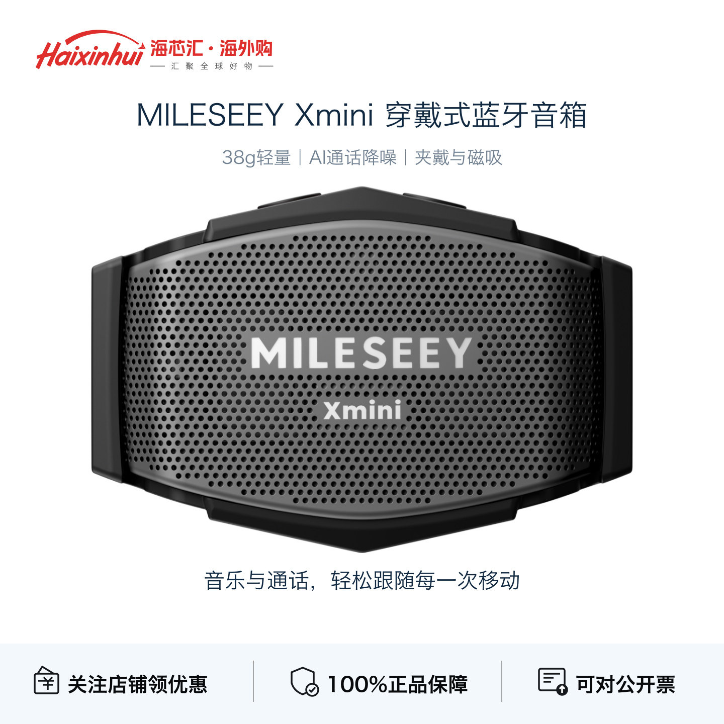 MILESEEY Xmini蓝牙音箱迷你便携户外AI通话降噪夹扣磁吸工地轻量